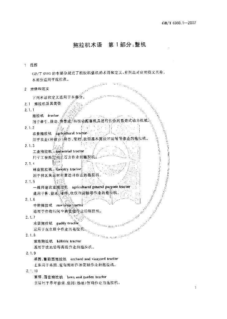 GB/T 6960.1-2007 标准预览