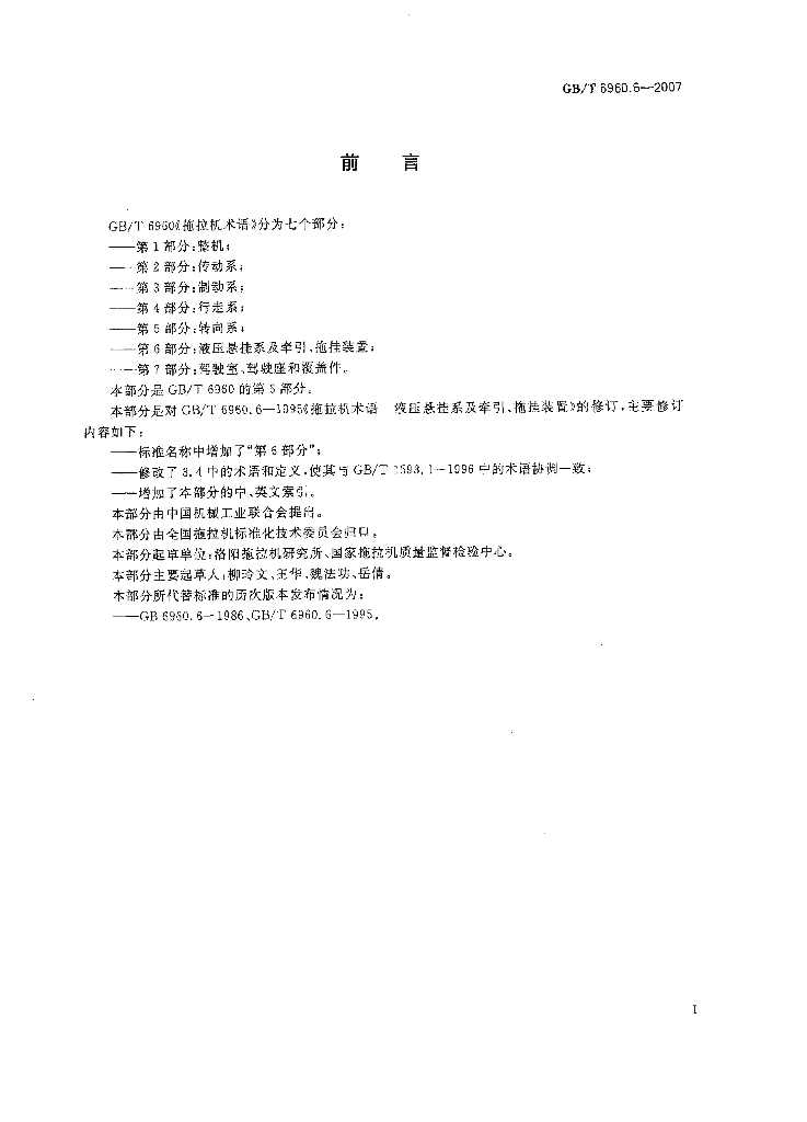 GB/T 6960.6-2007 标准预览