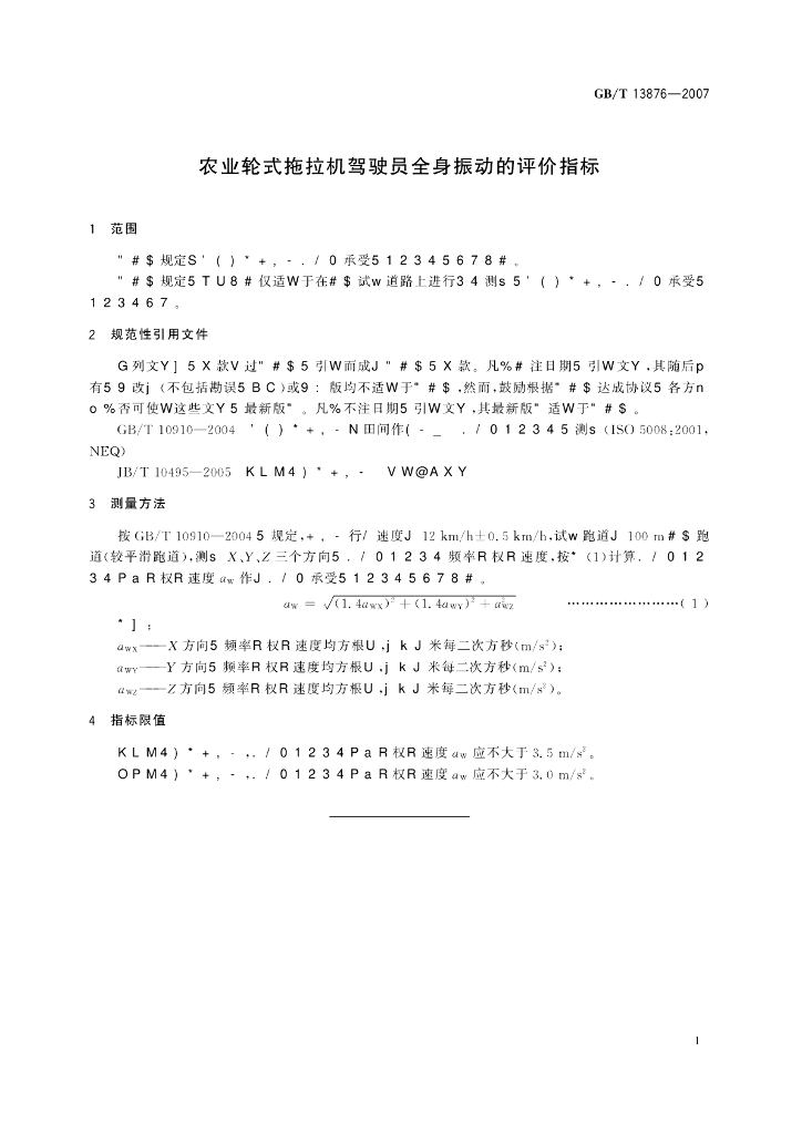 GB/T 13876-2007 标准预览