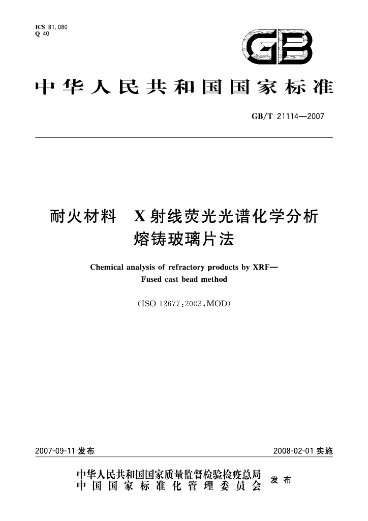 GB/T 21114-2007 标准预览