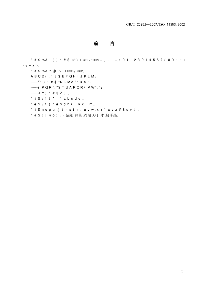 GB/T 20852-2007 标准预览