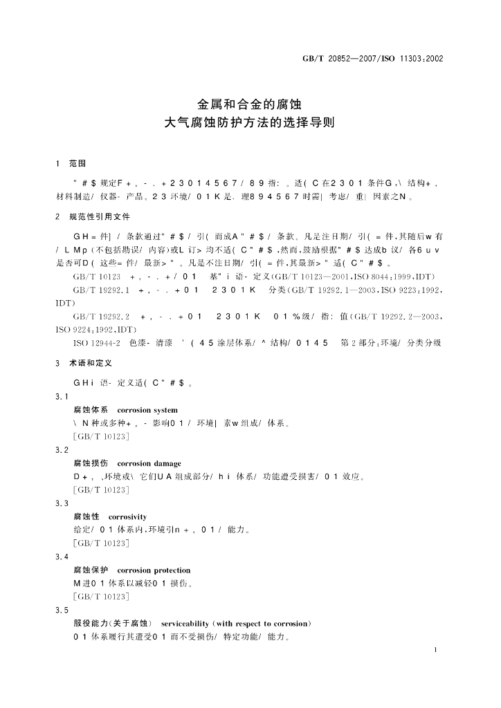 GB/T 20852-2007 标准预览