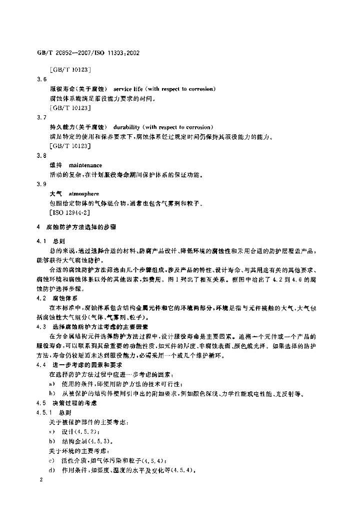 GB/T 20852-2007 标准预览