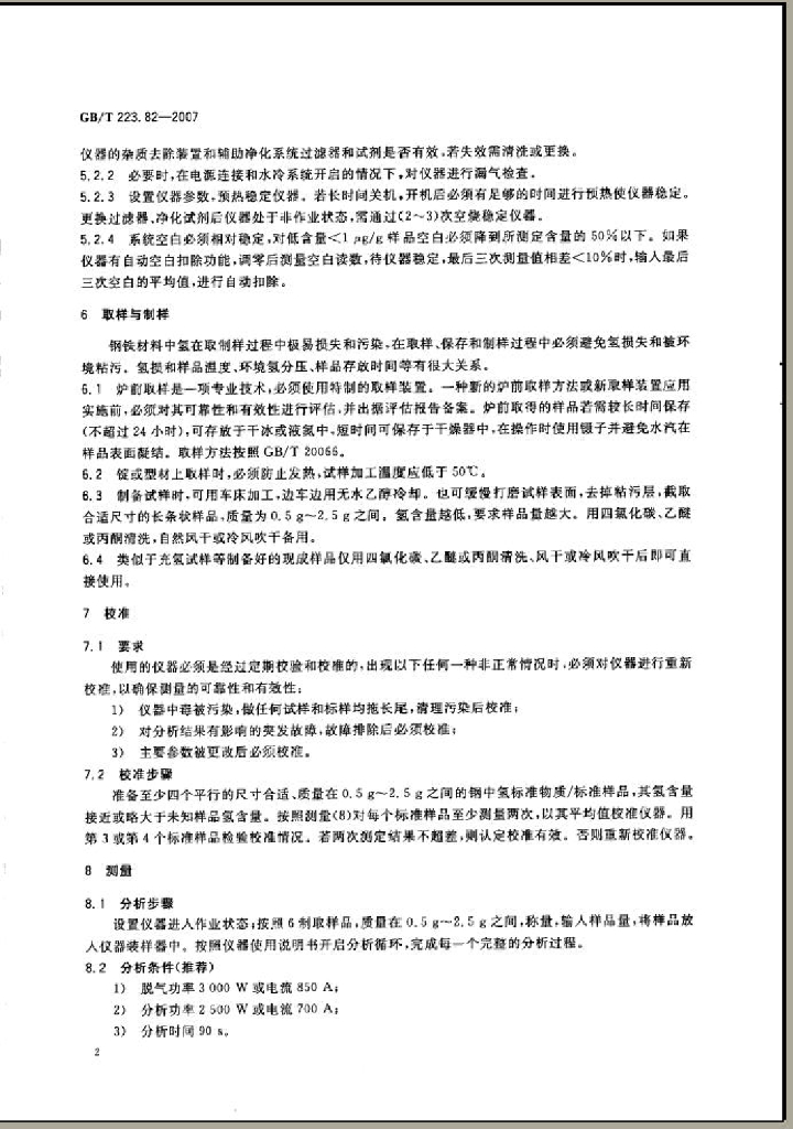 GB/T 223.82-2007 标准预览