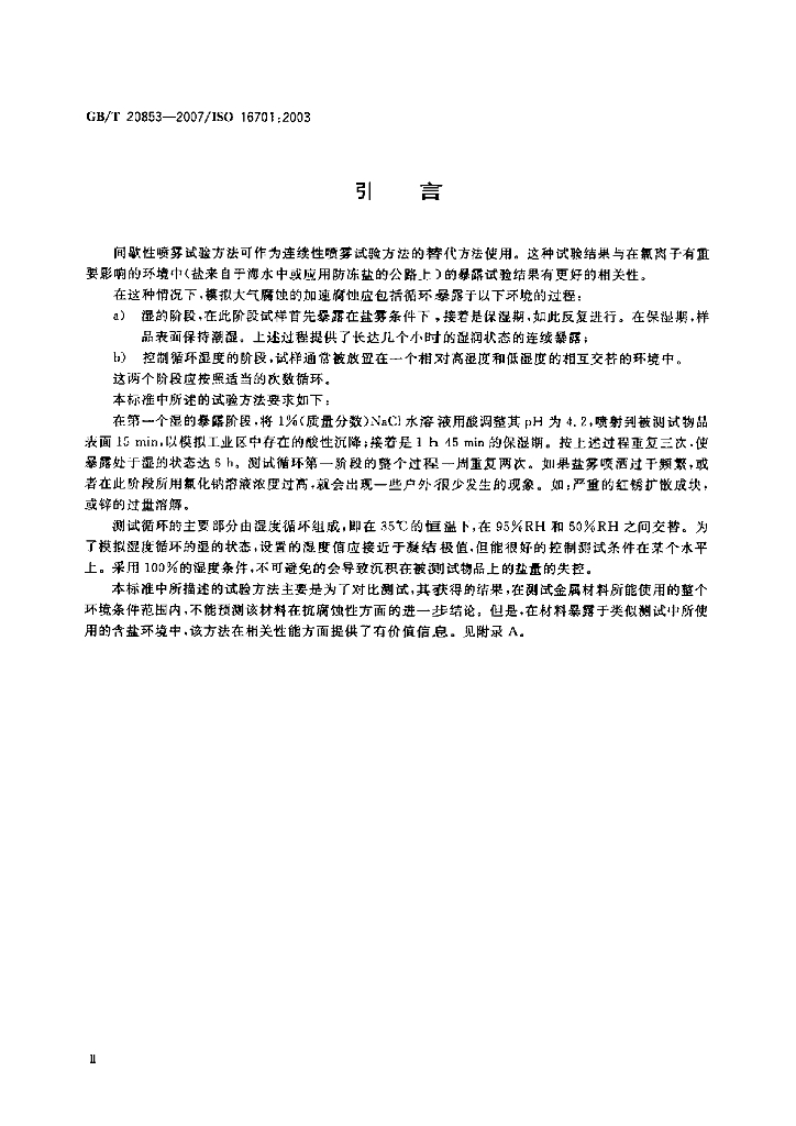 GB/T 20853-2007 标准预览