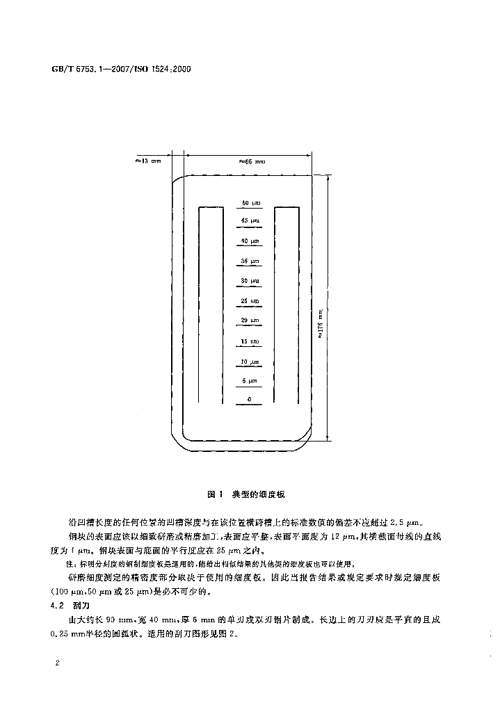 GB/T 6753.1-2007 标准预览