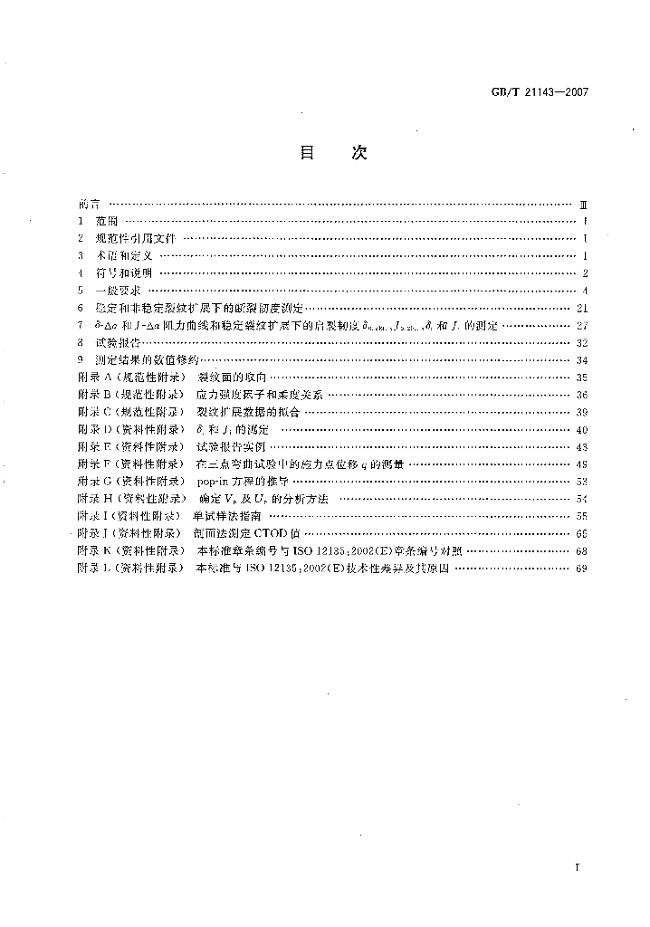 GB/T 21143-2007 标准预览