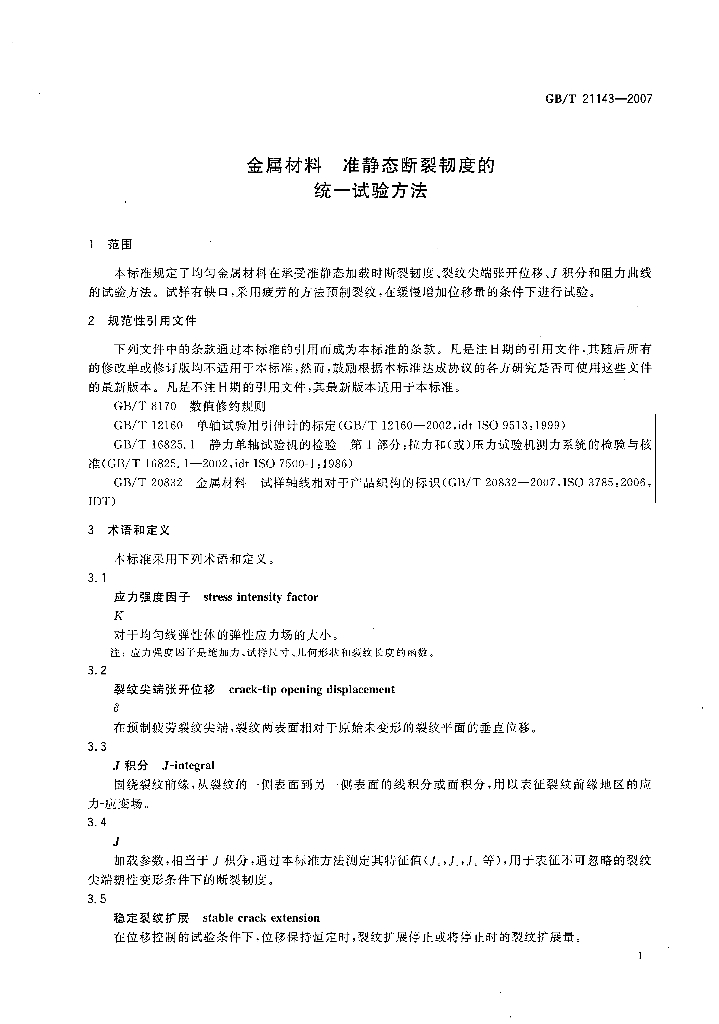 GB/T 21143-2007 标准预览