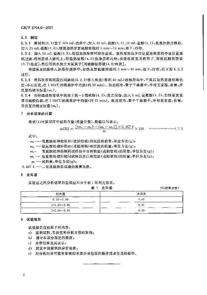 GB/T 8704.6-2007 标准预览