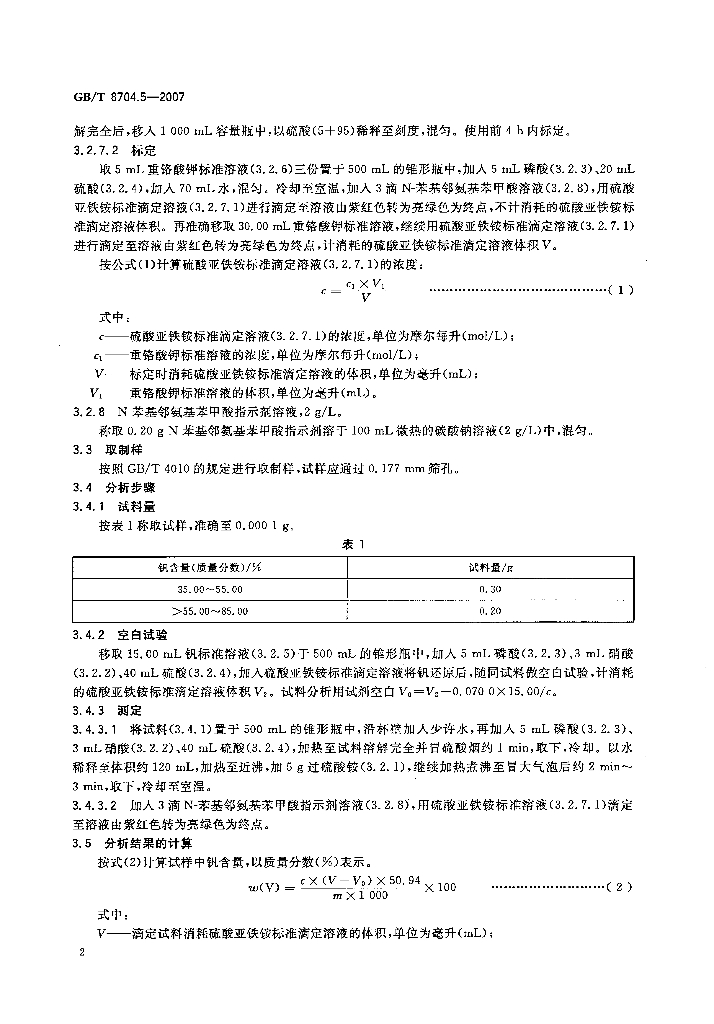 GB/T 8704.5-2007 标准预览