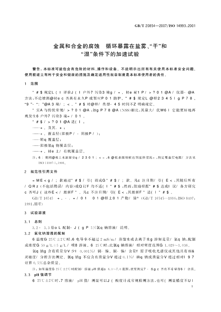 GB/T 20854-2007 标准预览