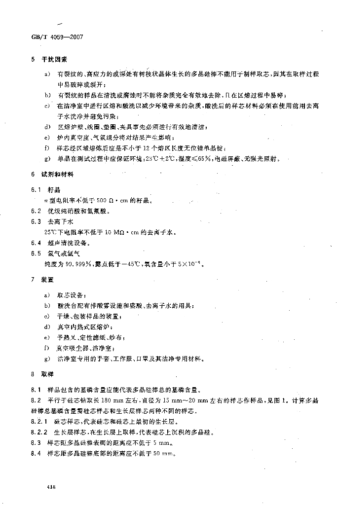 GB/T 4059-2007 标准预览