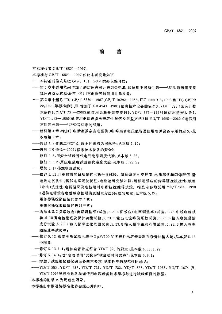 GB/T 16821-2007 标准预览