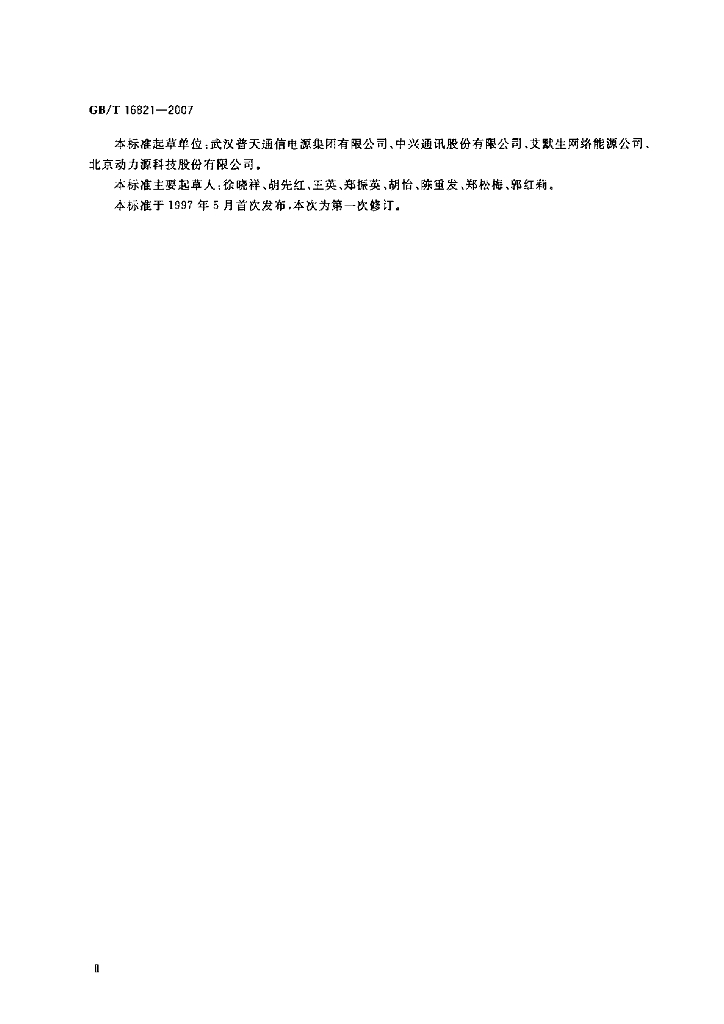 GB/T 16821-2007 标准预览