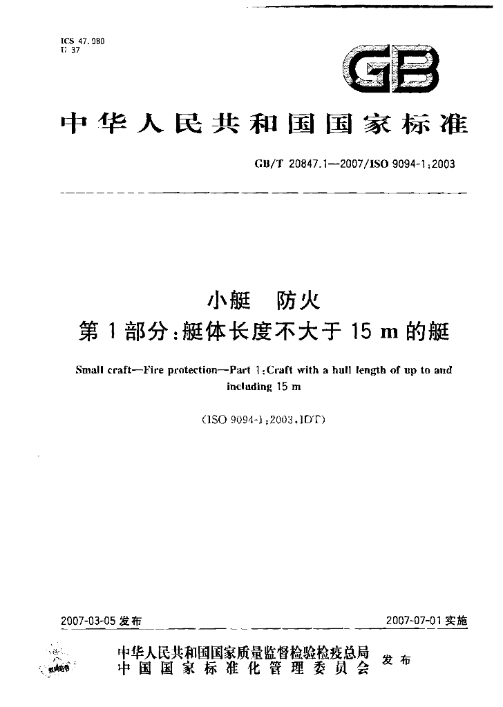 GB/T 20847.1-2007 标准预览