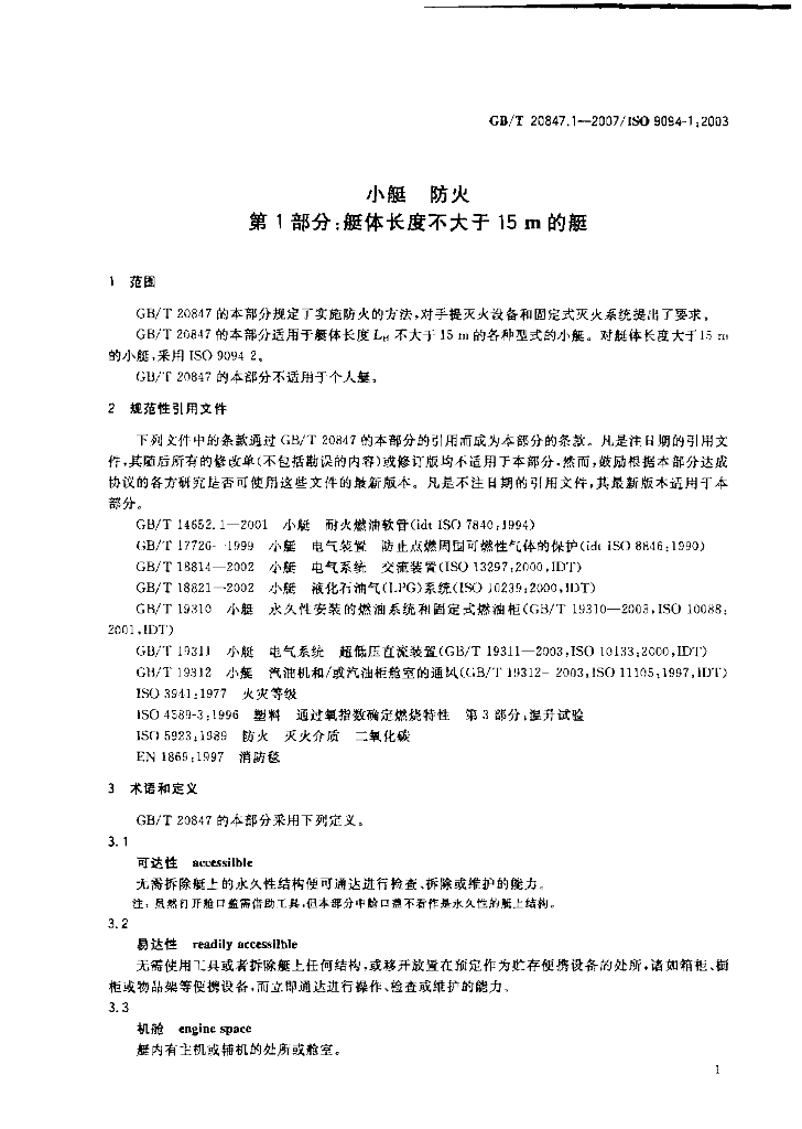 GB/T 20847.1-2007 标准预览