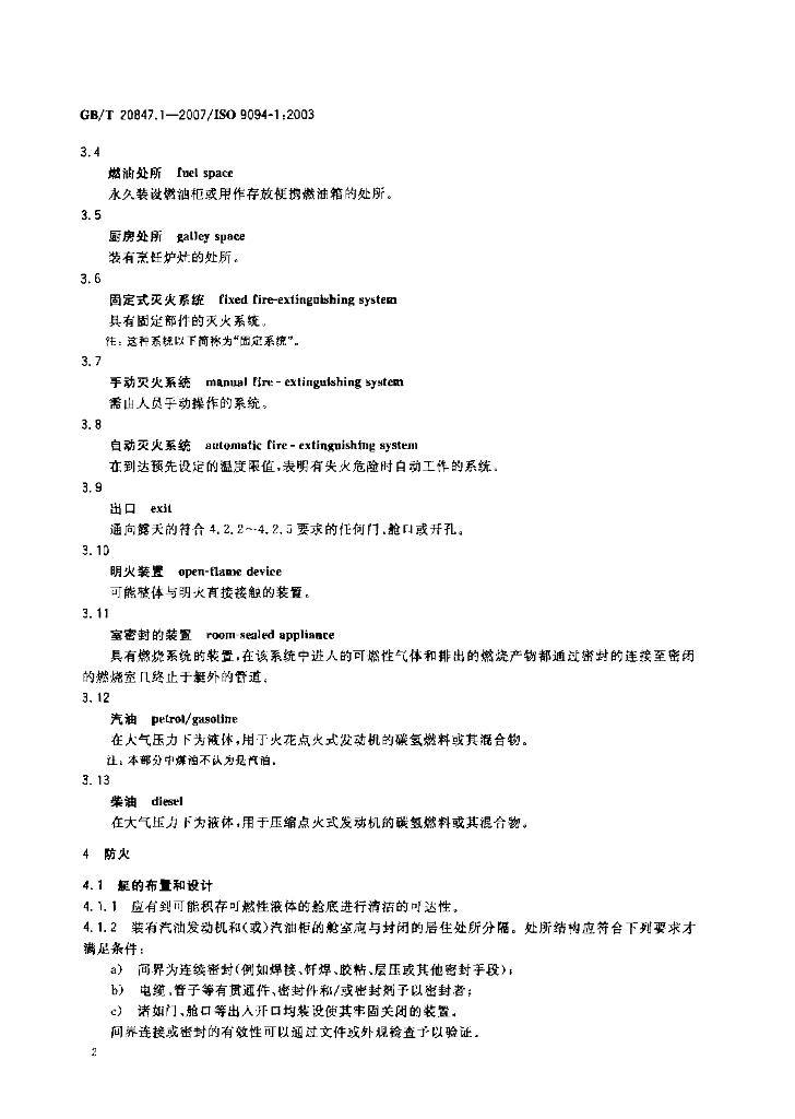 GB/T 20847.1-2007 标准预览
