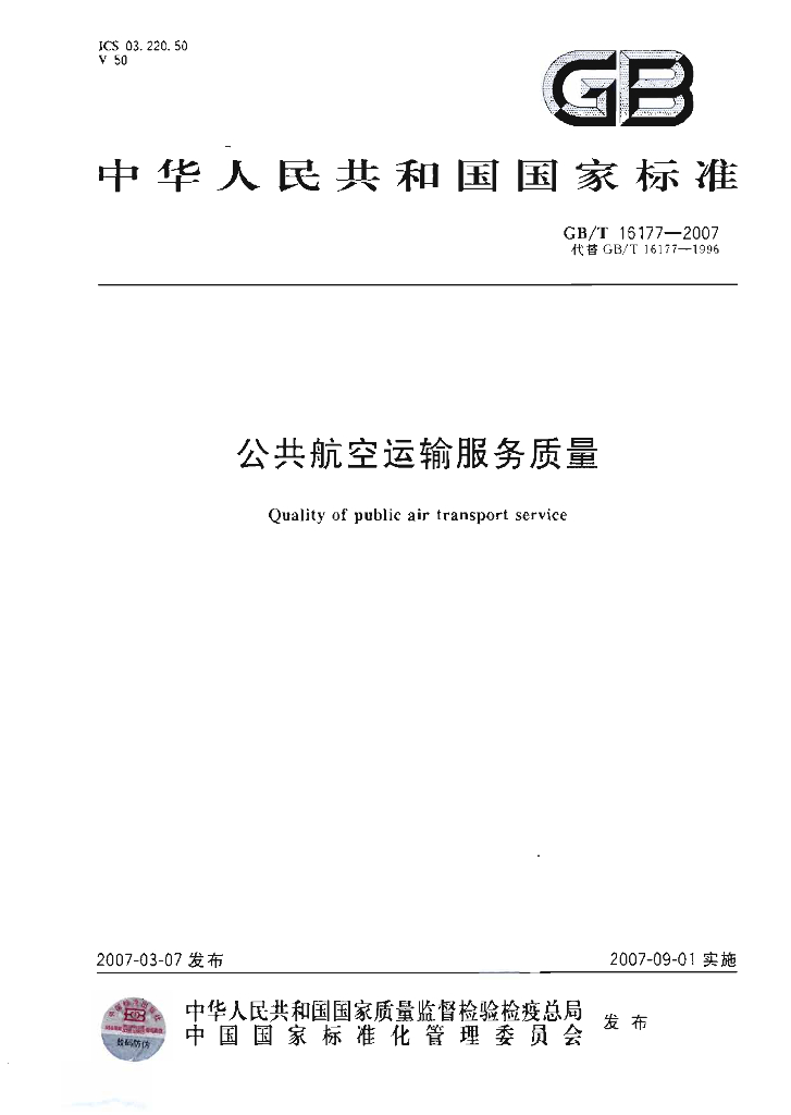 GB/T 16177-2007 标准预览