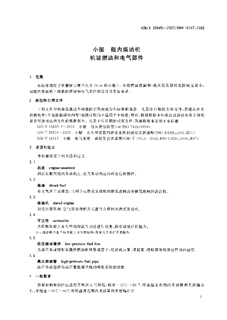 GB/T 20845-2007 标准预览