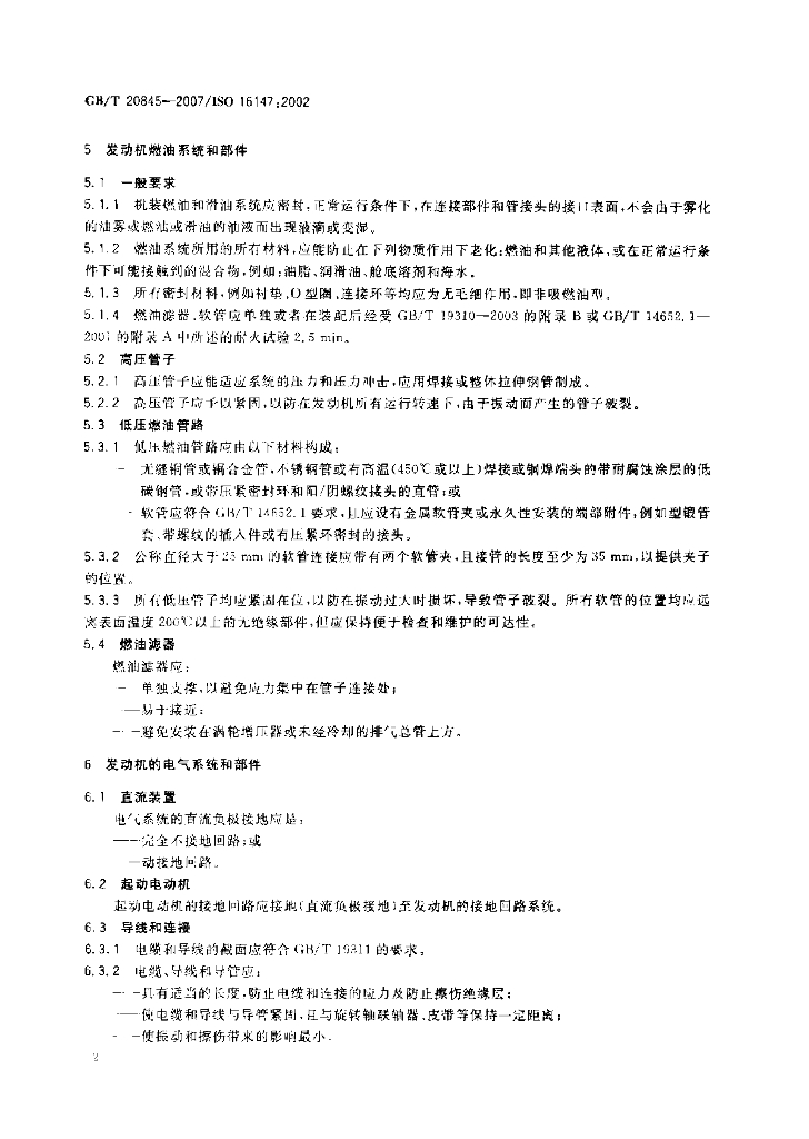 GB/T 20845-2007 标准预览