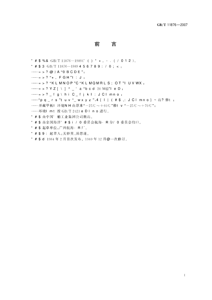 GB/T 11876-2007 标准预览