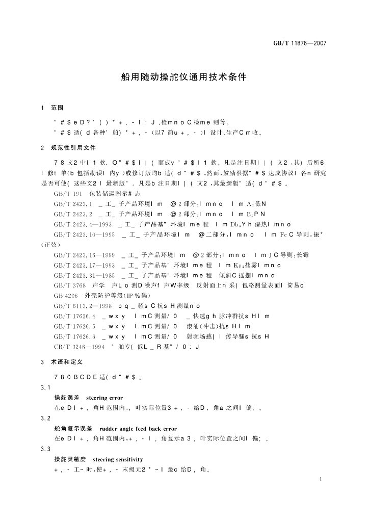 GB/T 11876-2007 标准预览