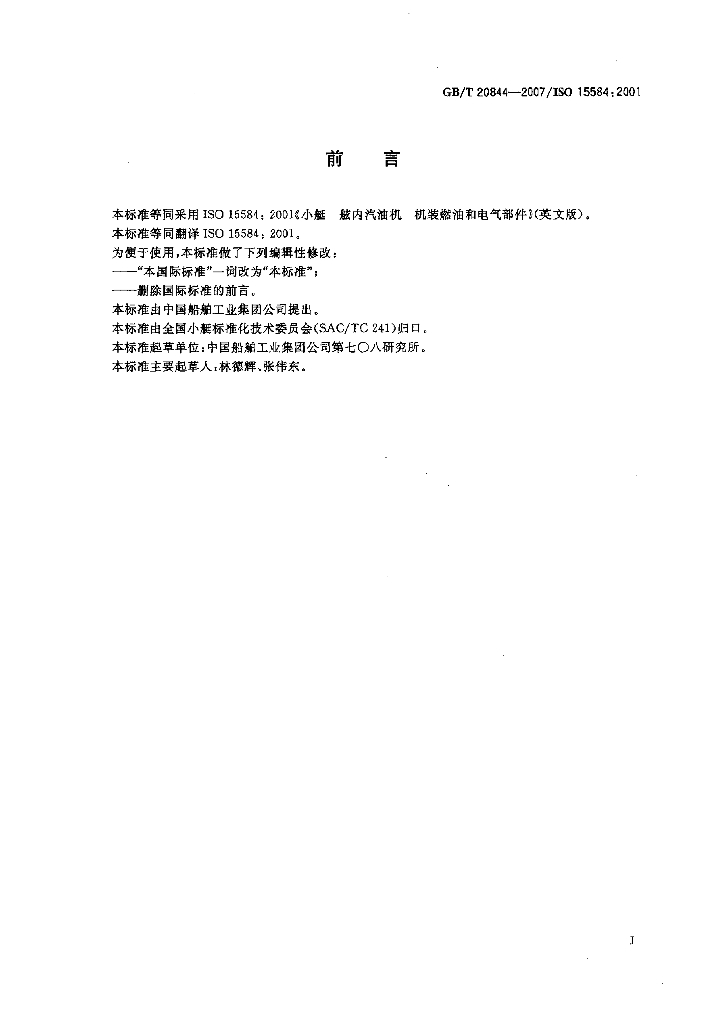GB/T 20844-2007 标准预览