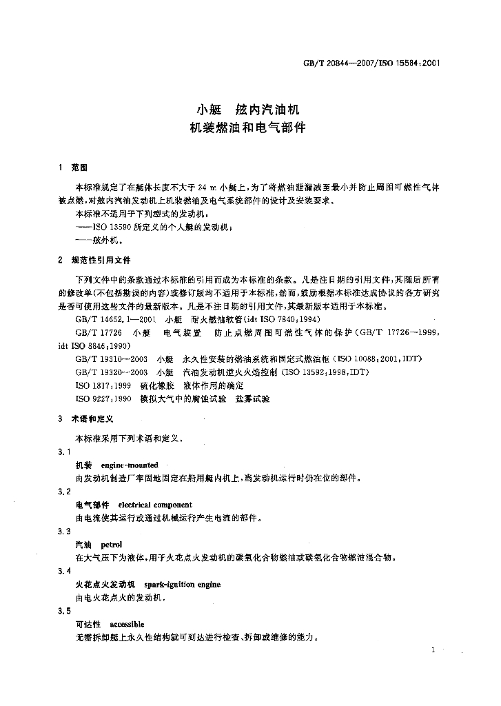 GB/T 20844-2007 标准预览