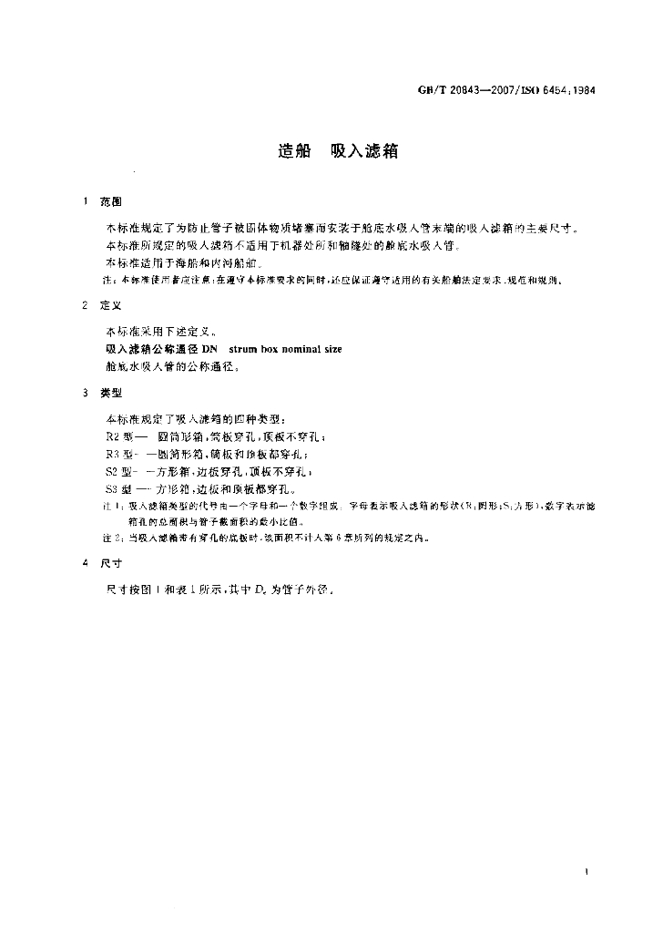 GB/T 20843-2007 标准预览