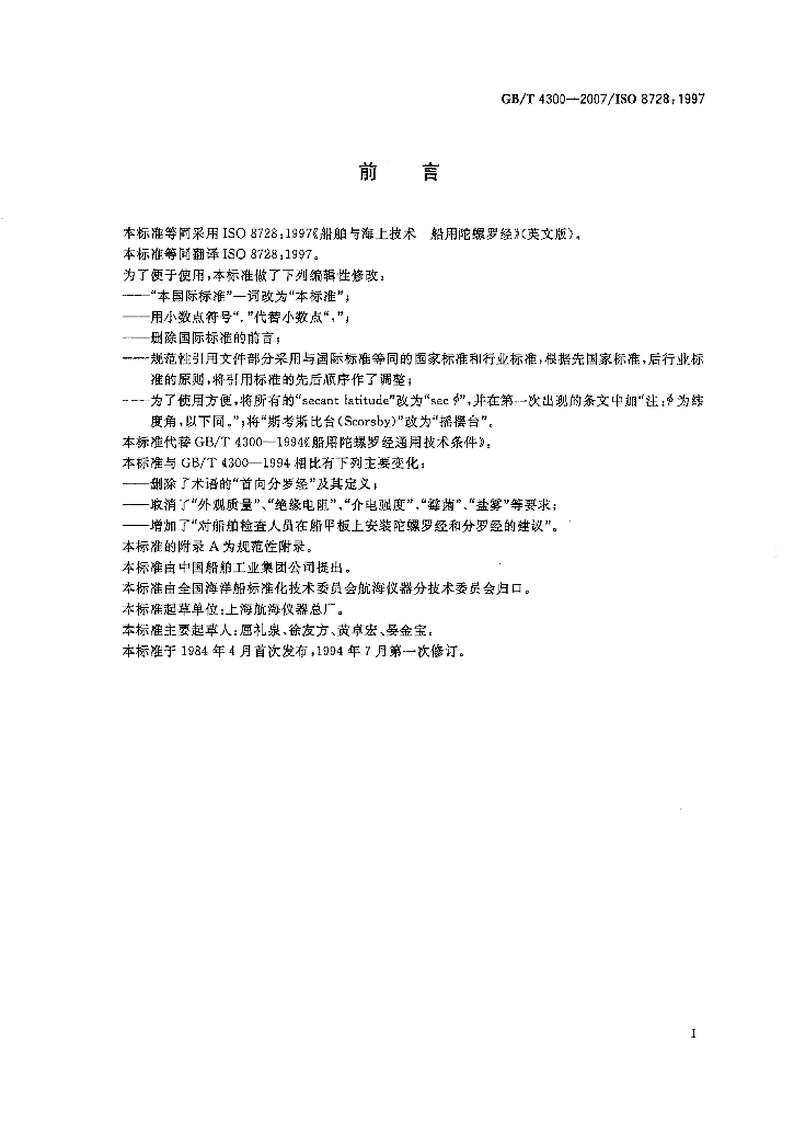 GB/T 4300-2007 标准预览