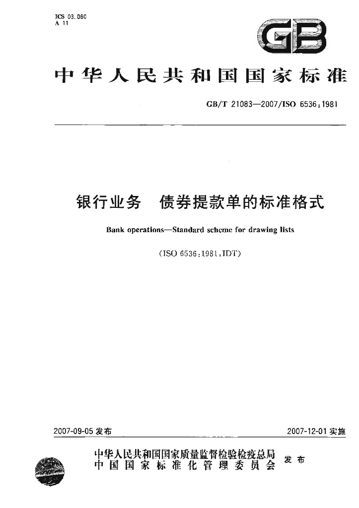 GB/T 21083-2007 标准预览