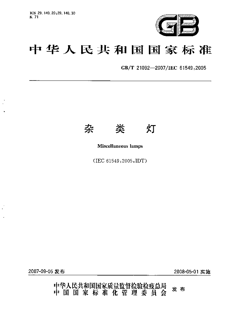 GB/T 21092-2007 标准预览