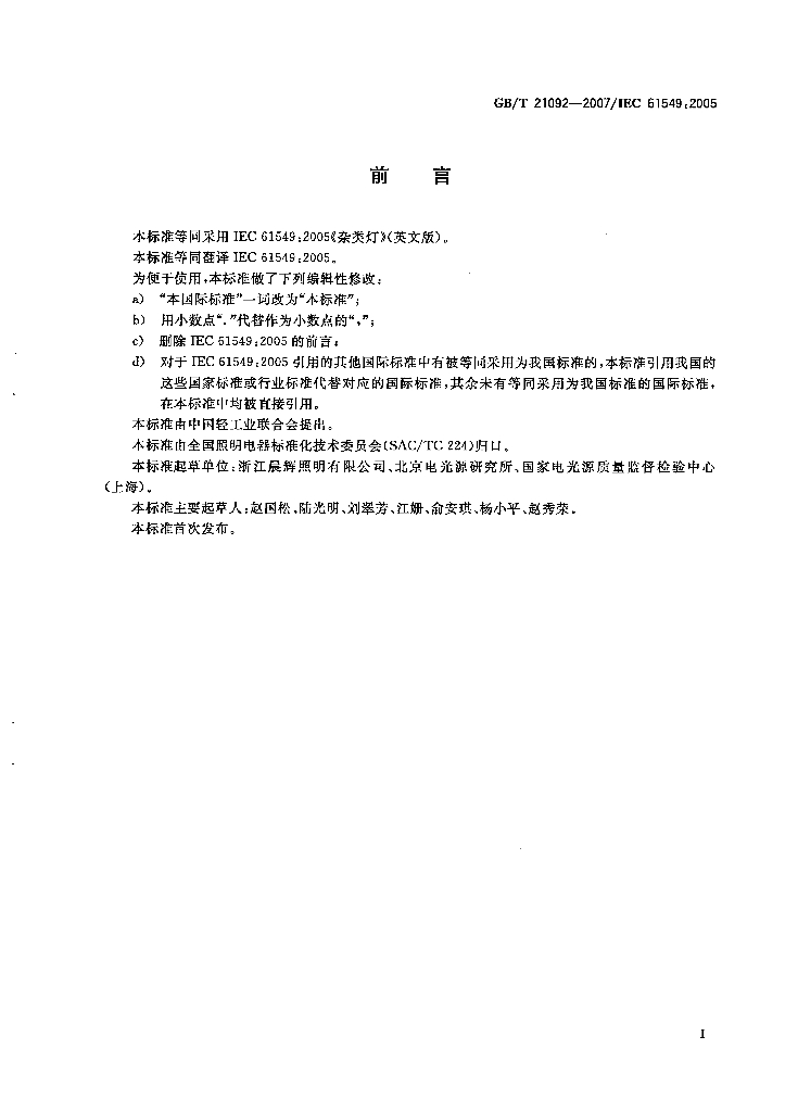 GB/T 21092-2007 标准预览