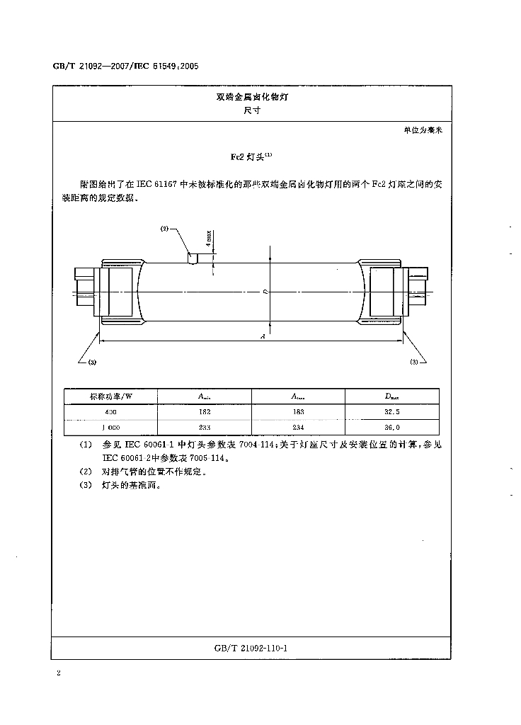 GB/T 21092-2007 标准预览