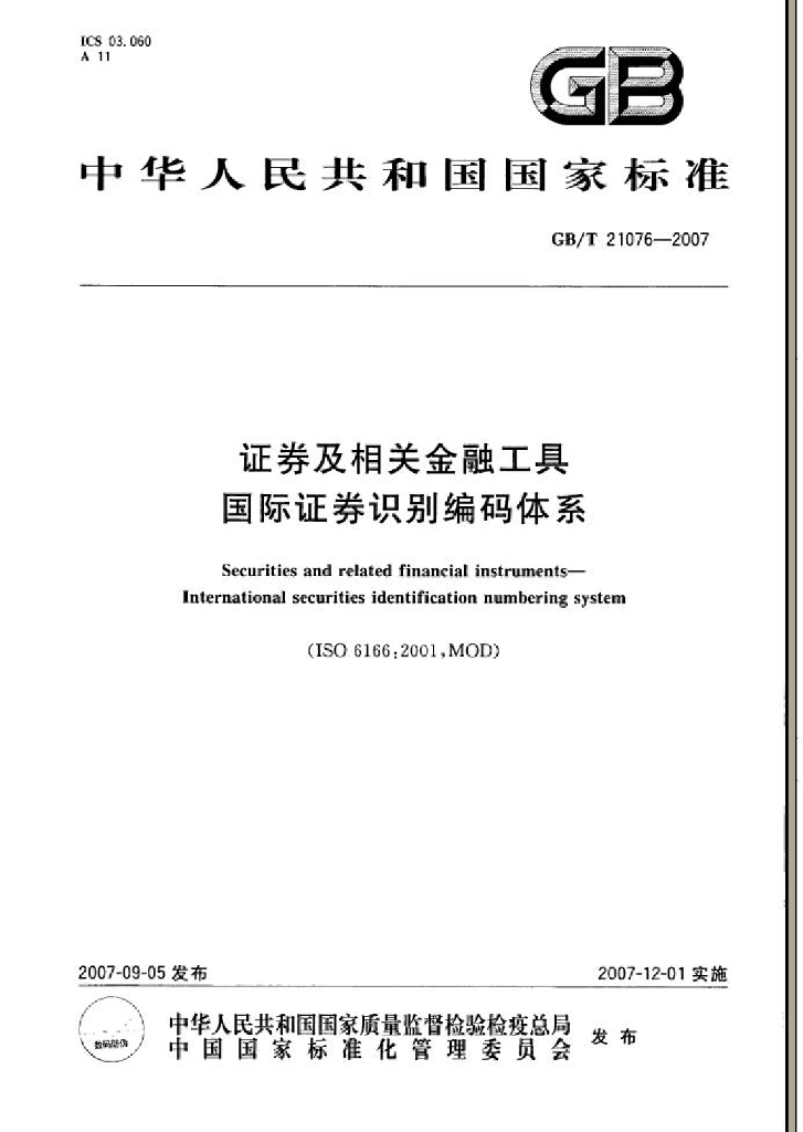 GB/T 21076-2007 标准预览