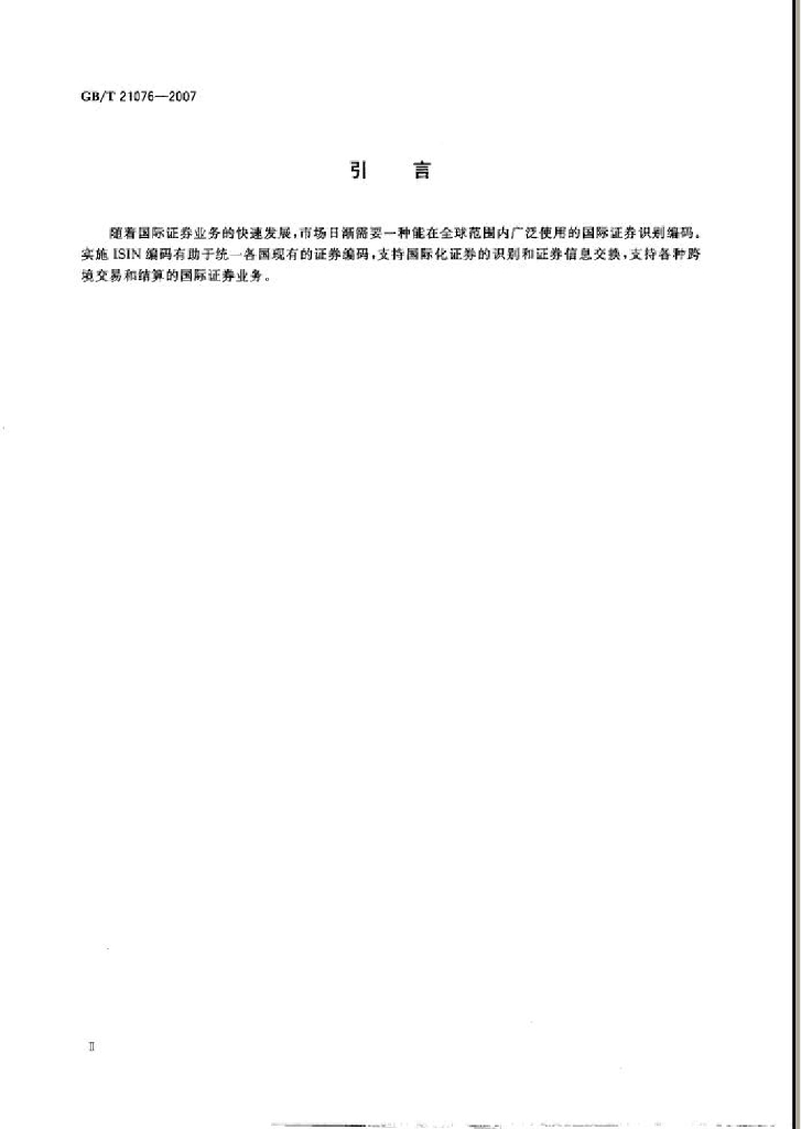 GB/T 21076-2007 标准预览