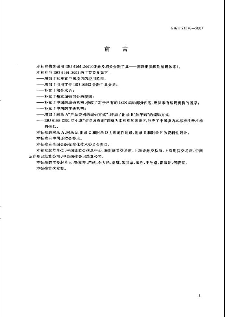 GB/T 21076-2007 标准预览