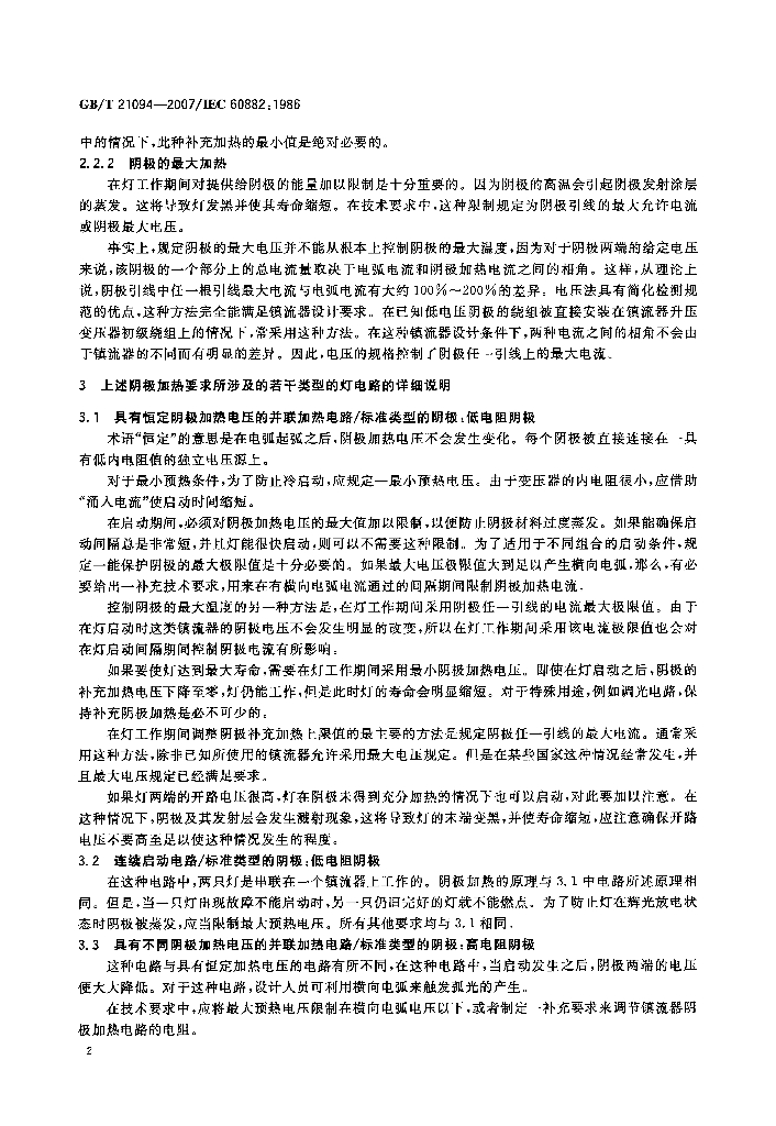 GB/T 21094-2007 标准预览