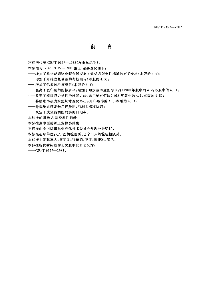 GB/T 9127-2007 标准预览