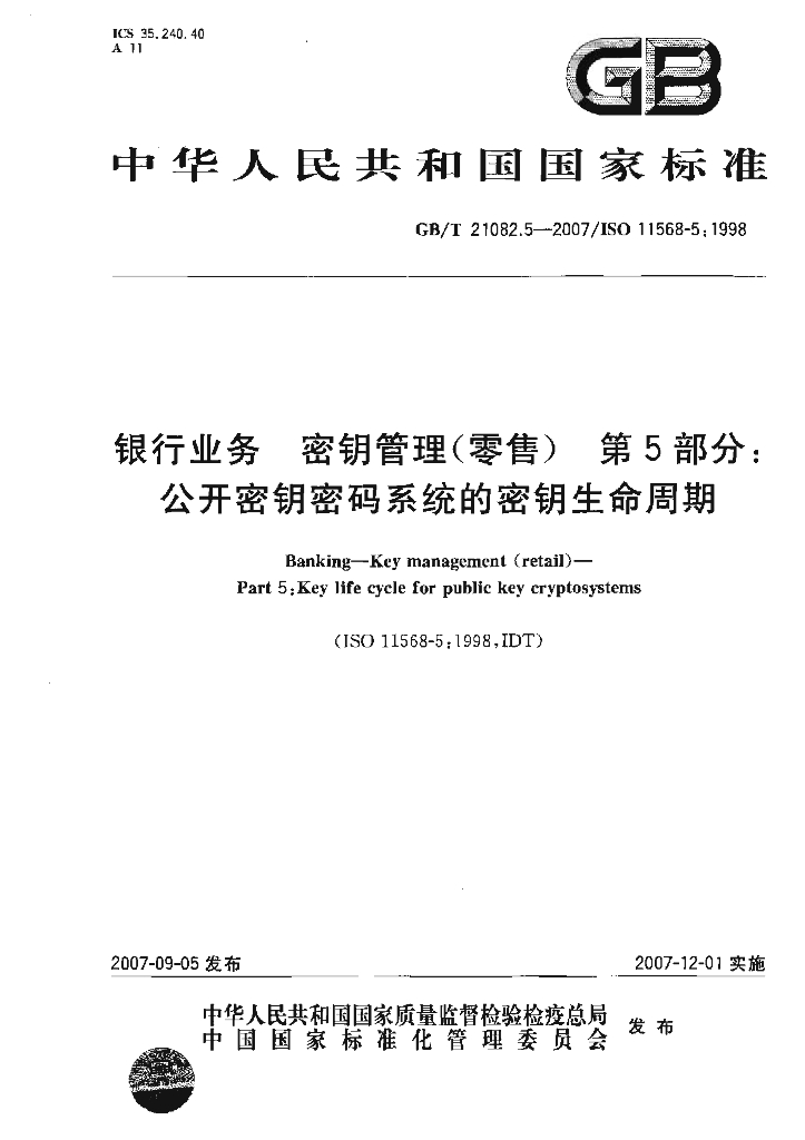 GB/T 21082.5-2007 标准预览