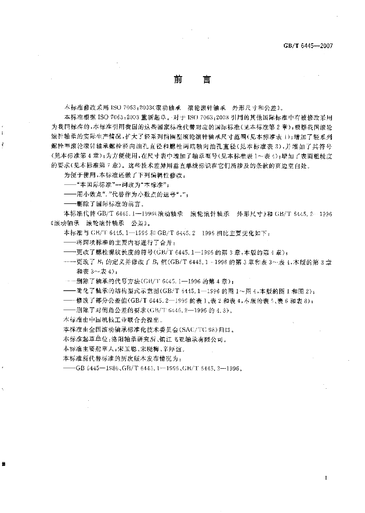 GB/T 6445-2007 标准预览