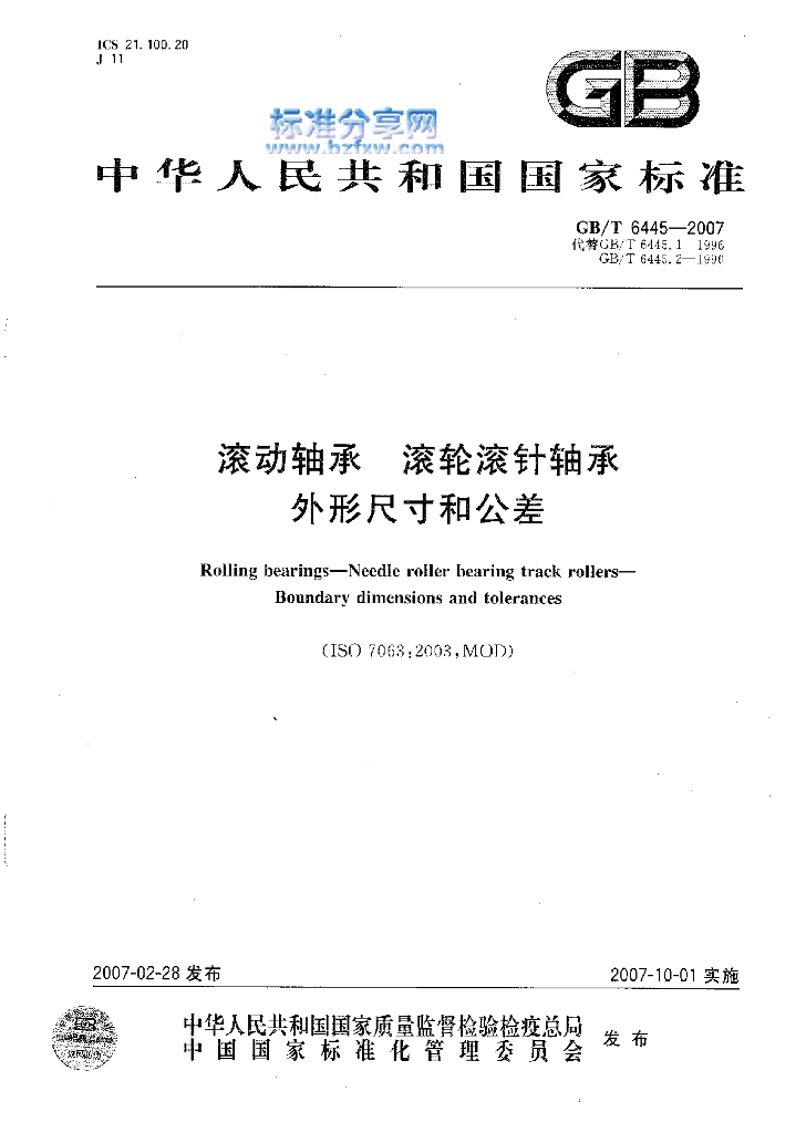 GB/T 6445-2007 标准预览