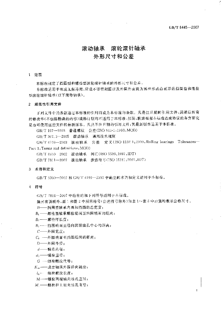 GB/T 6445-2007 标准预览