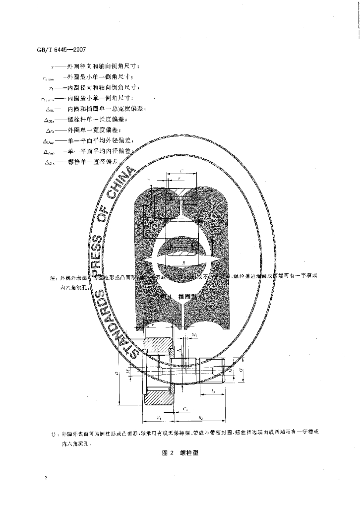 GB/T 6445-2007 标准预览
