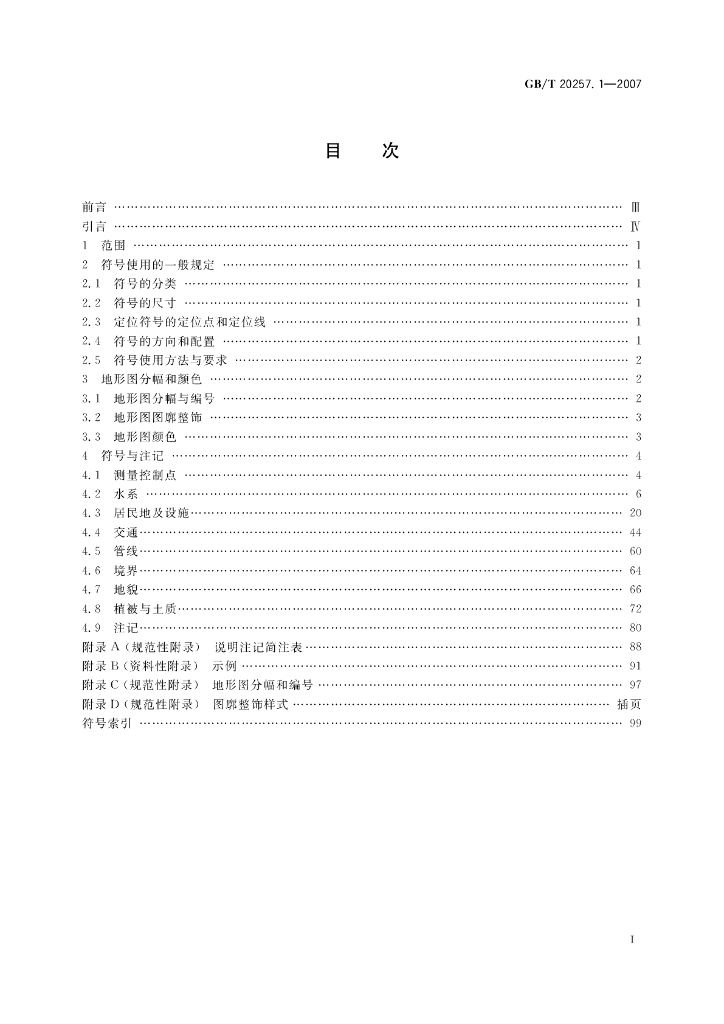 GB/T 20257.1-2007 标准预览