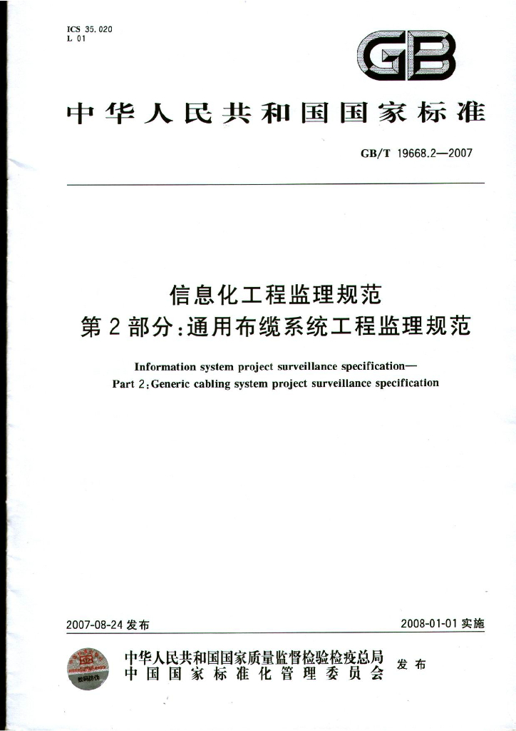 GB/T 19668.2-2007 标准预览