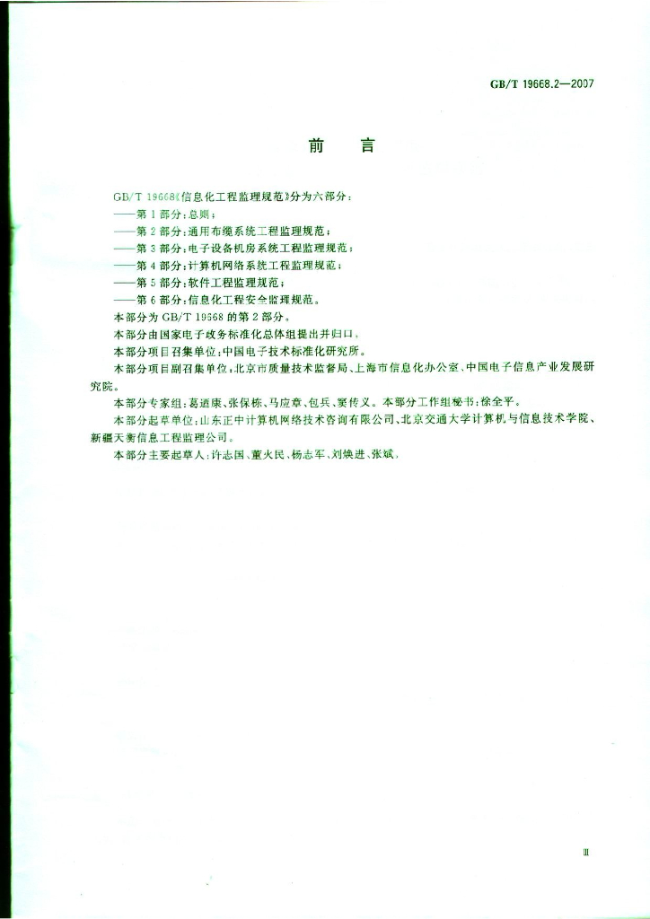 GB/T 19668.2-2007 标准预览