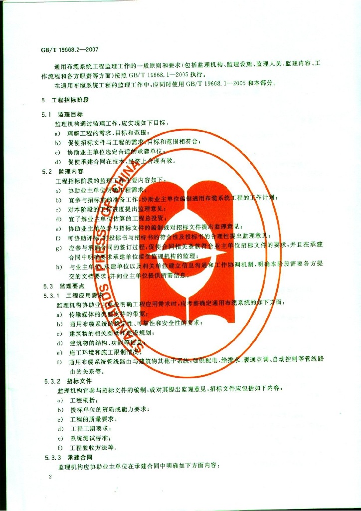 GB/T 19668.2-2007 标准预览