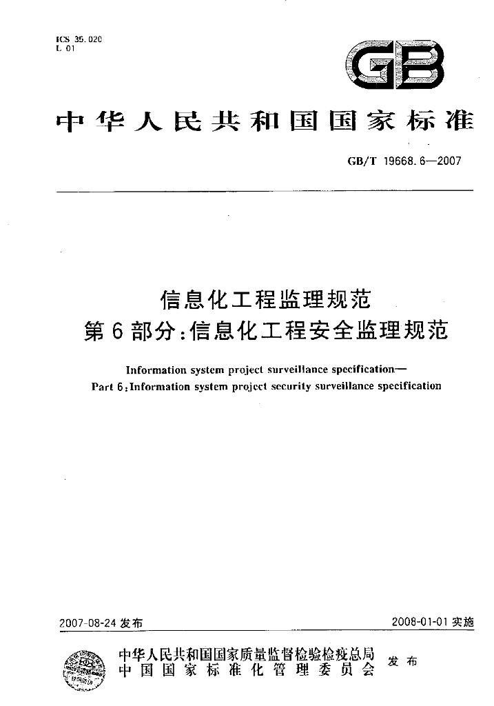 GB/T 19668.6-2007 标准预览