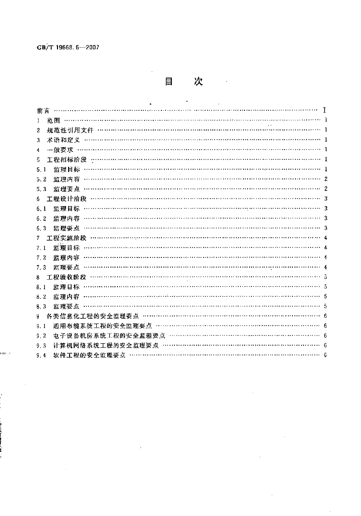 GB/T 19668.6-2007 标准预览